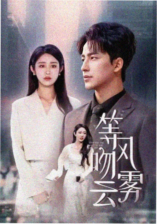 血狱剧情时间线整理